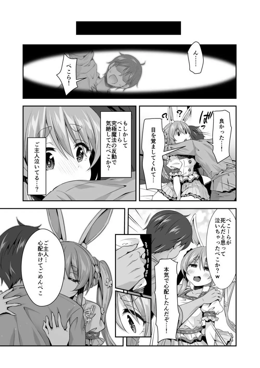 野生の兎が仲間になり赤ちゃんを欲しそうにこちらを見ている - page22