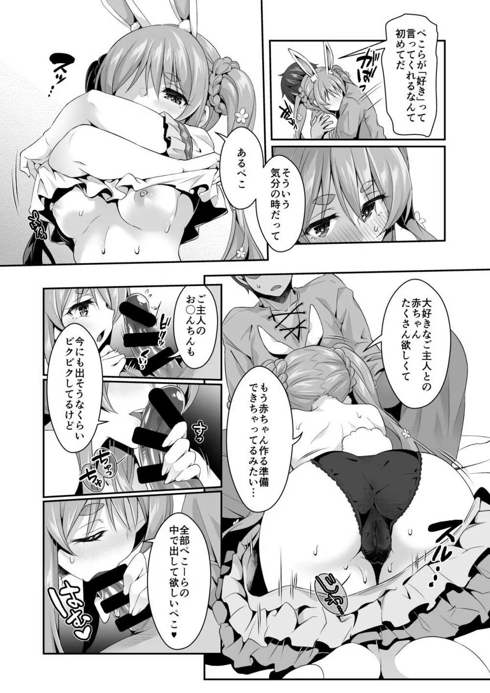 野生の兎が仲間になり赤ちゃんを欲しそうにこちらを見ている - page24