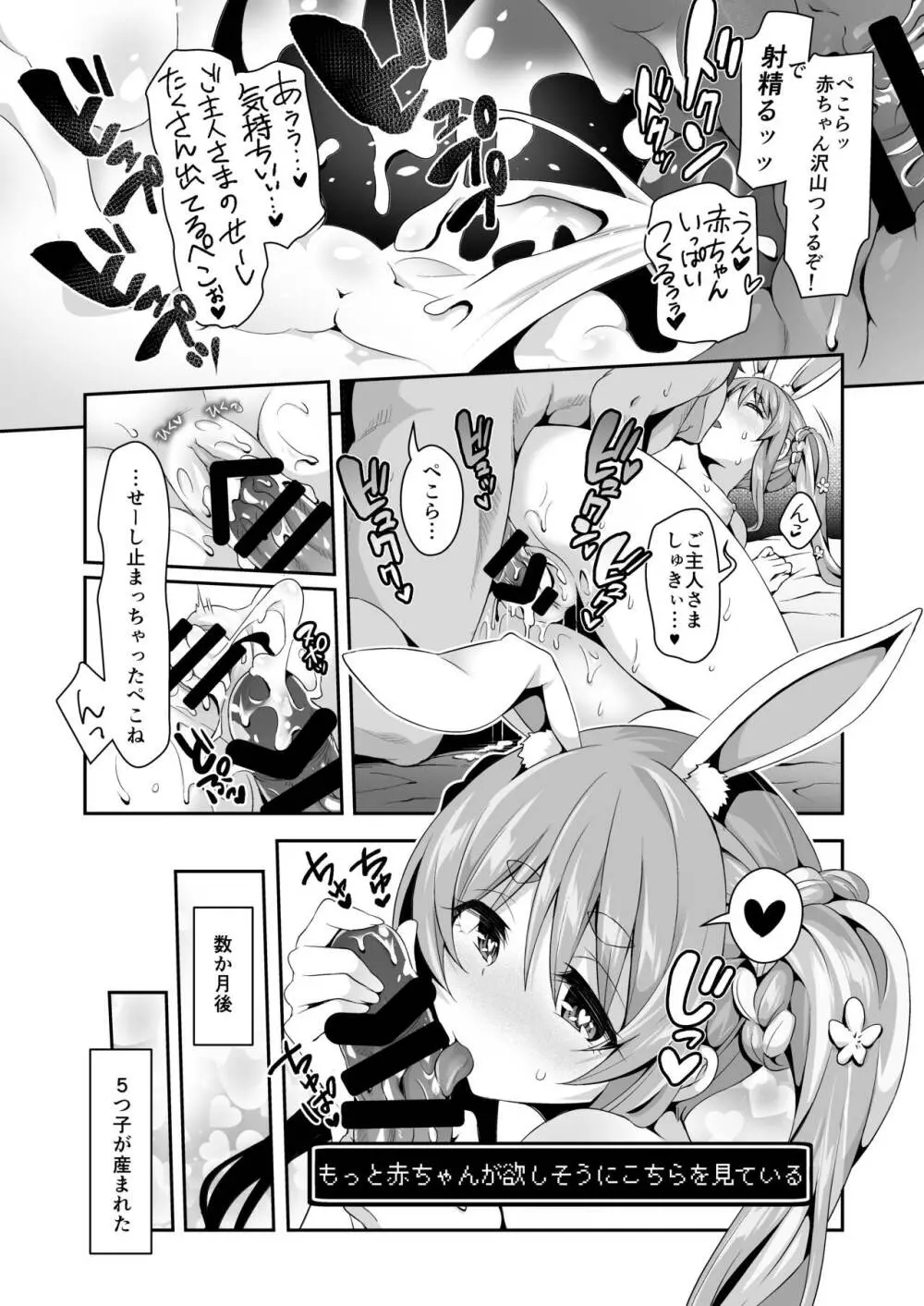 野生の兎が仲間になり赤ちゃんを欲しそうにこちらを見ている - page29