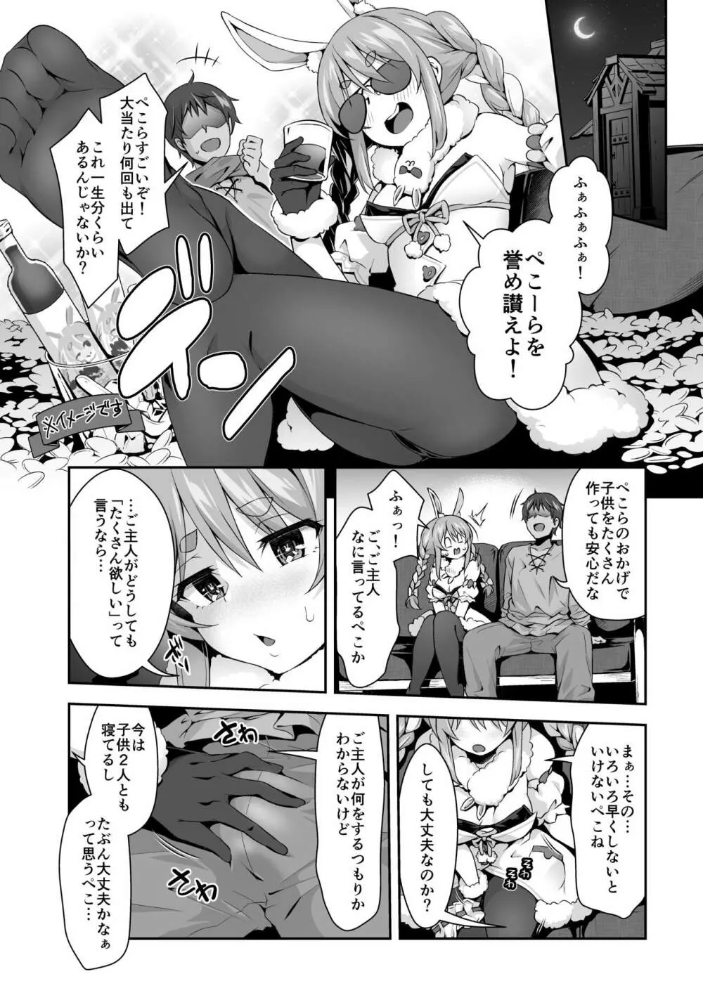 野生の兎が仲間になり赤ちゃんを欲しそうにこちらを見ている - page5