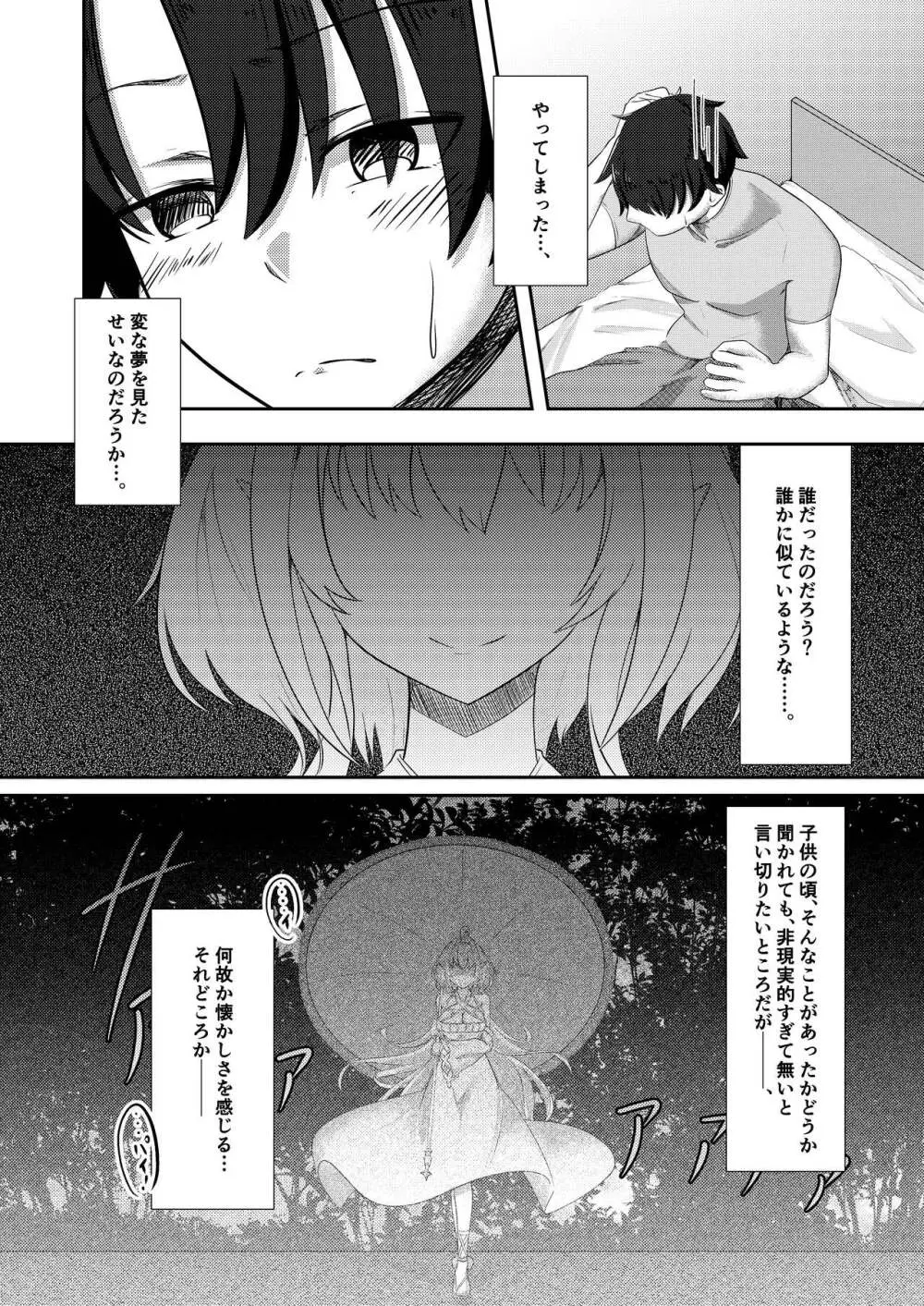 今は遠き真夏の夢 - page18