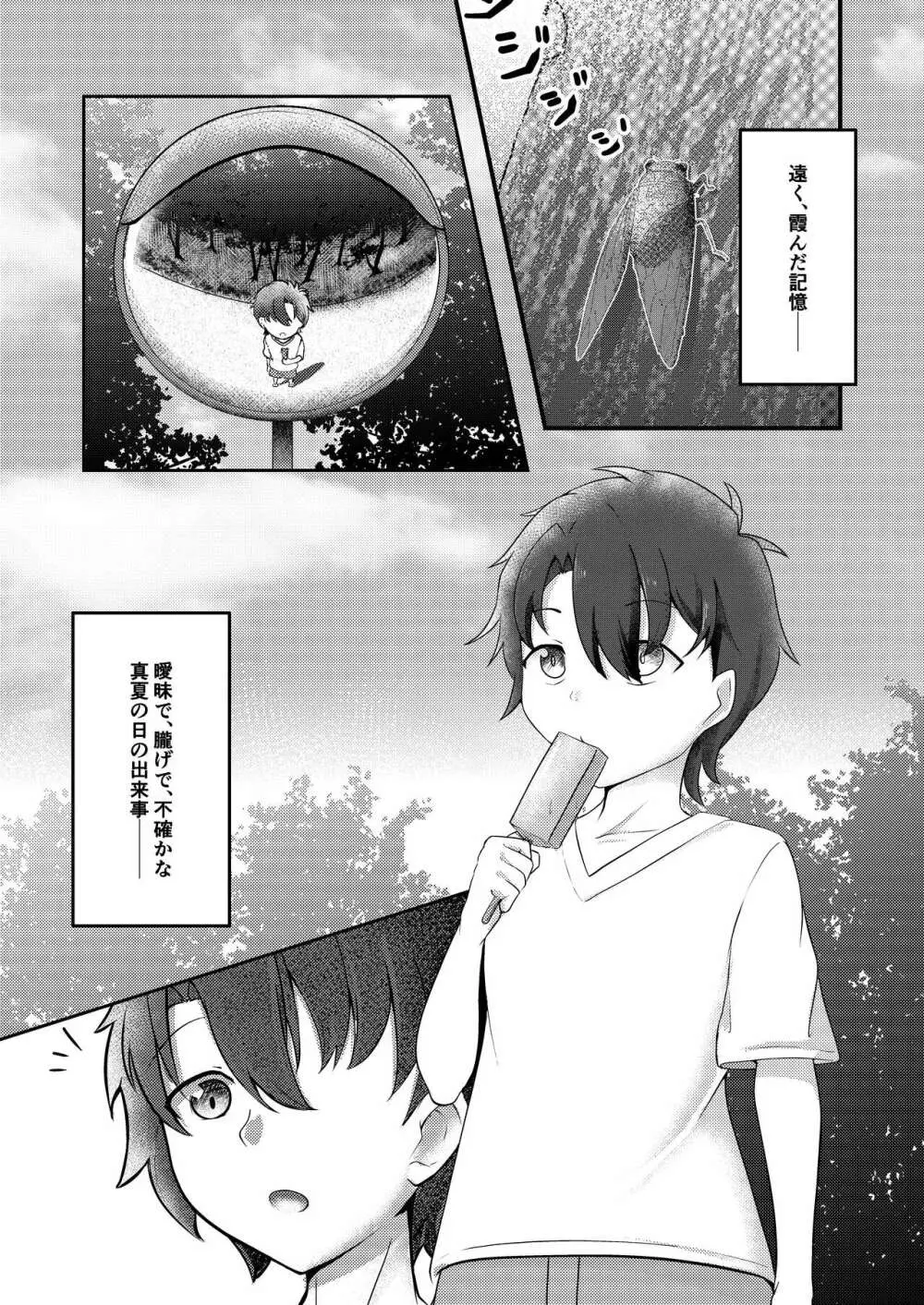 今は遠き真夏の夢 - page5