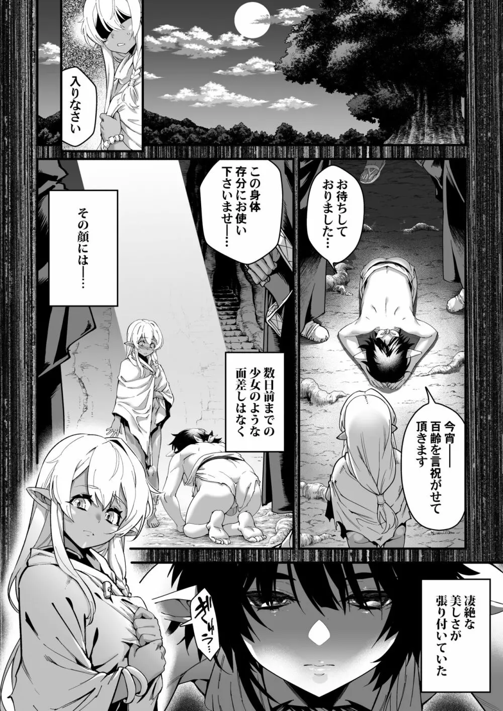 くろい森のおはなし -後編- - page14