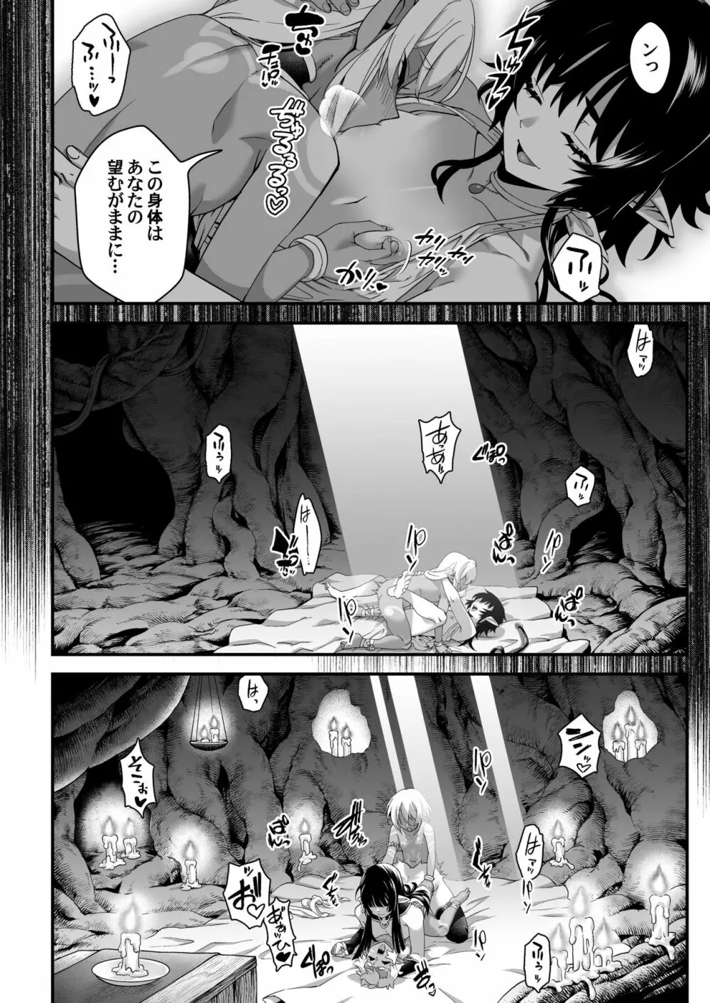 くろい森のおはなし -後編- - page26