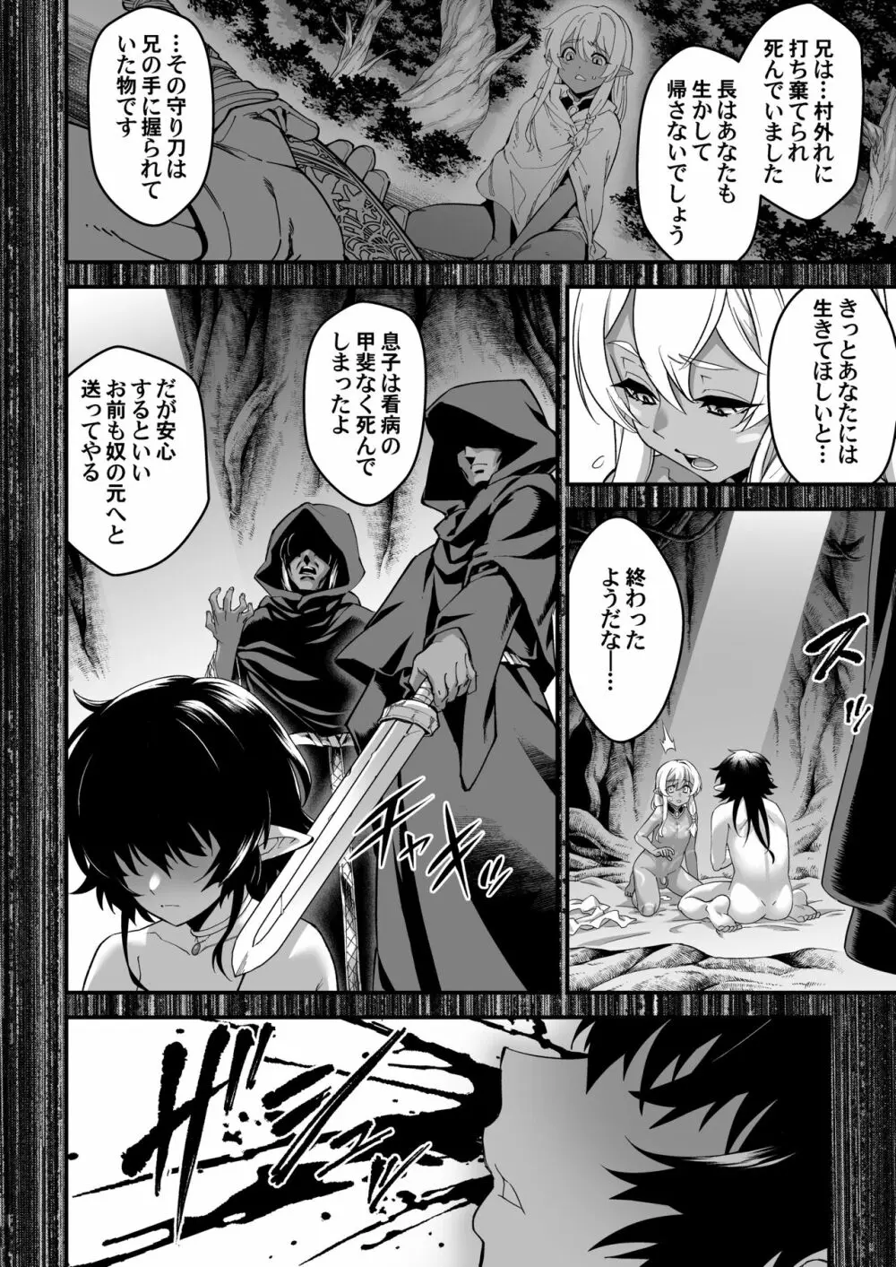 くろい森のおはなし -後編- - page32