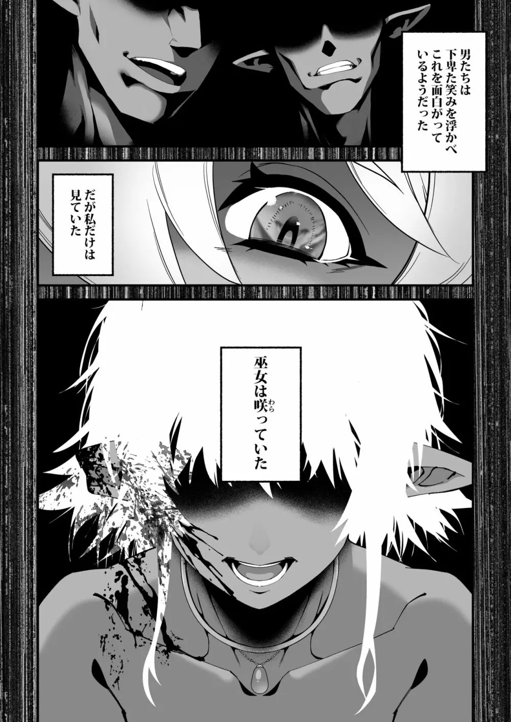 くろい森のおはなし -後編- - page34