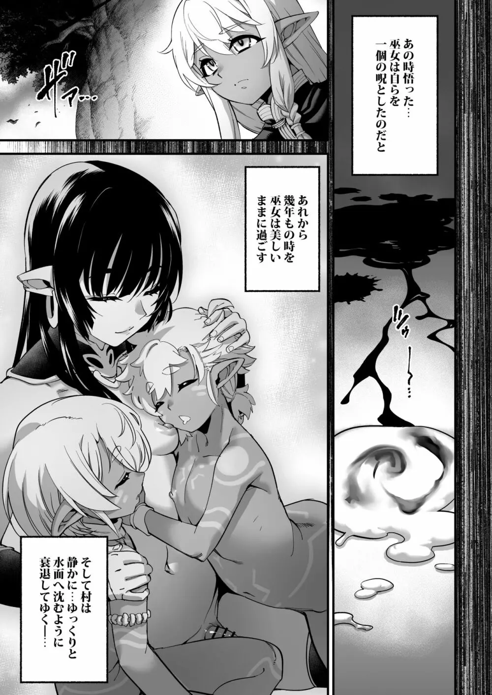 くろい森のおはなし -後編- - page35