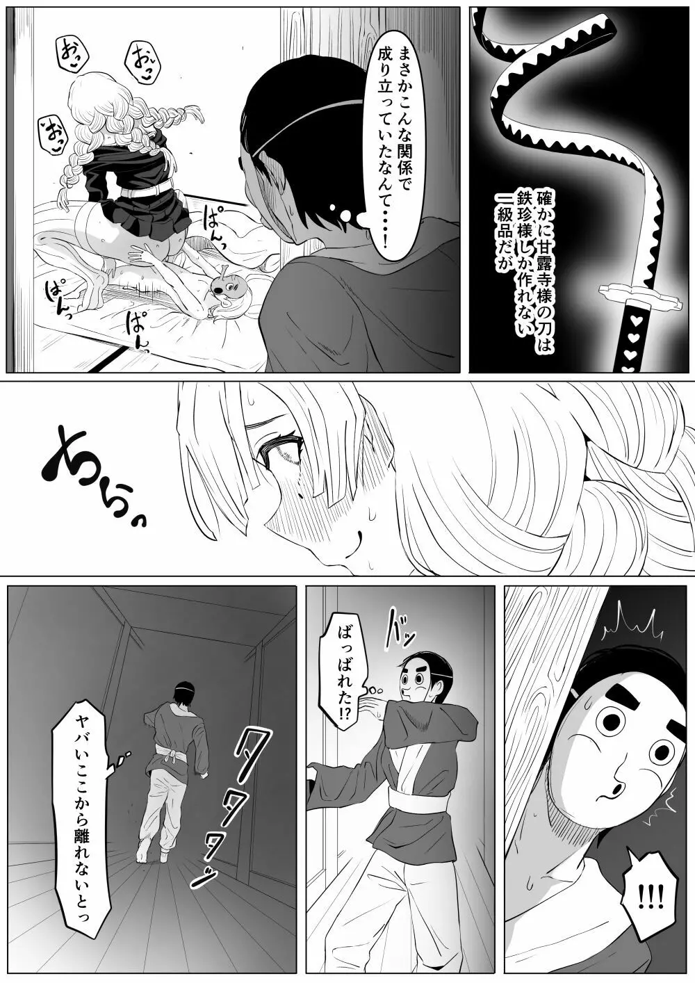 ビッチ甘露寺蜜璃 - page6