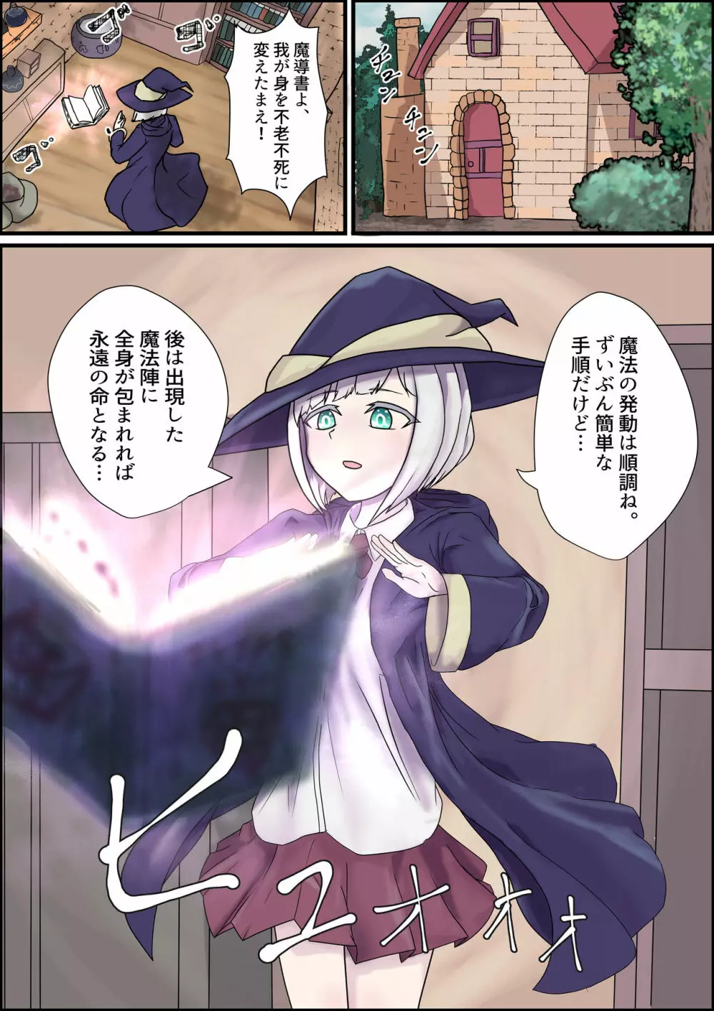 発情魔女娘は永遠にイき続ける - page2