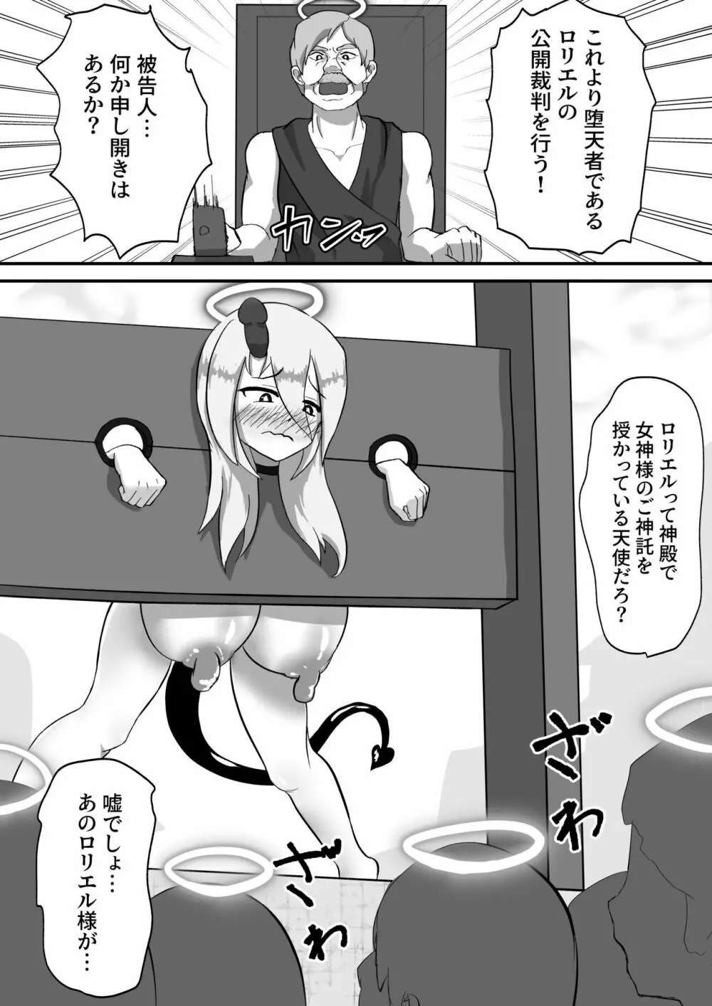 お告げは絶対！天使ちゃん！！ - page10