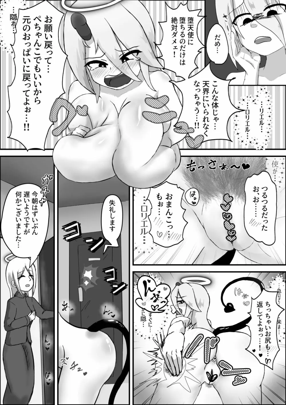 お告げは絶対！天使ちゃん！！ - page7