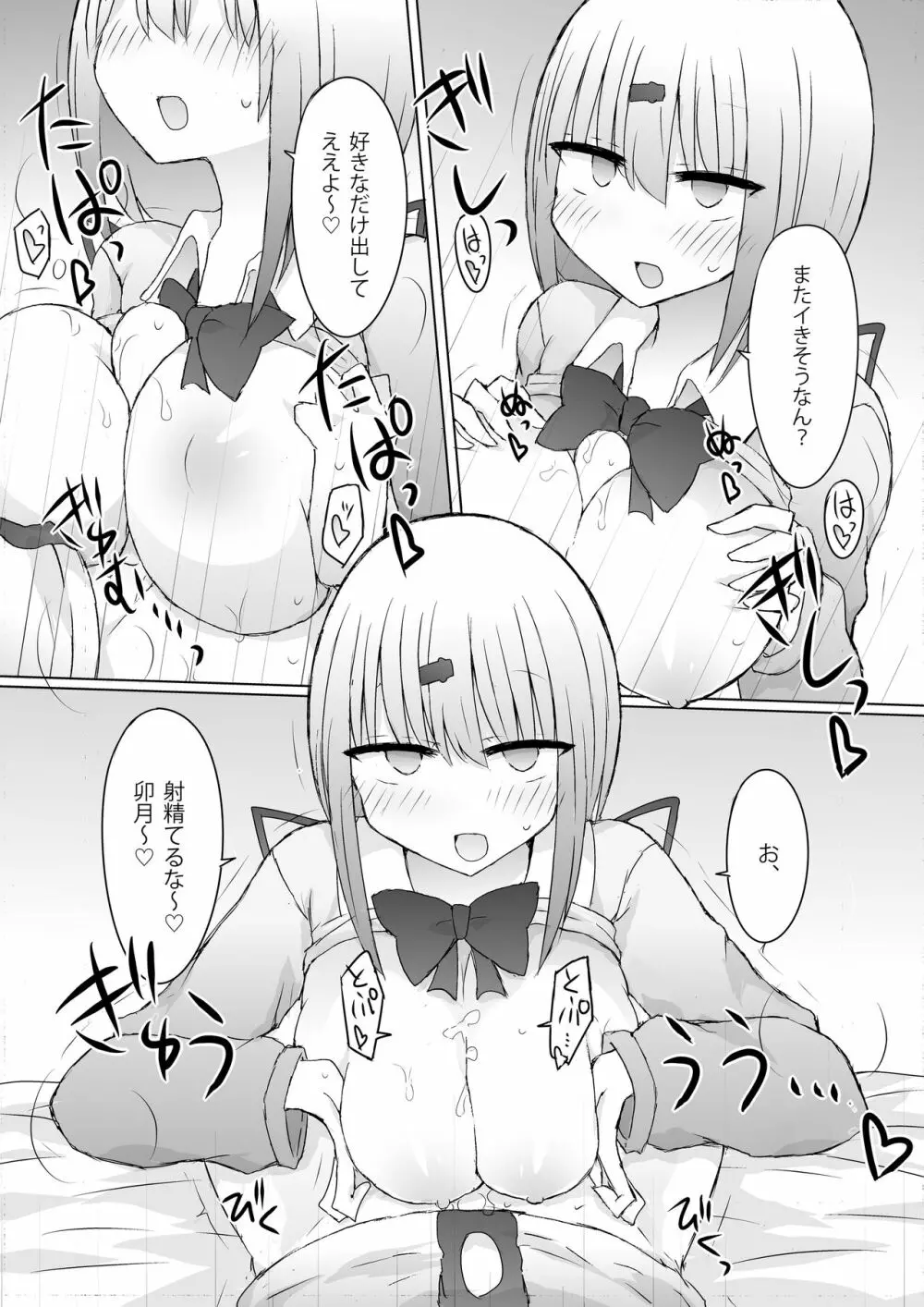 うちの方が先に好きやったんやけど?! - page11