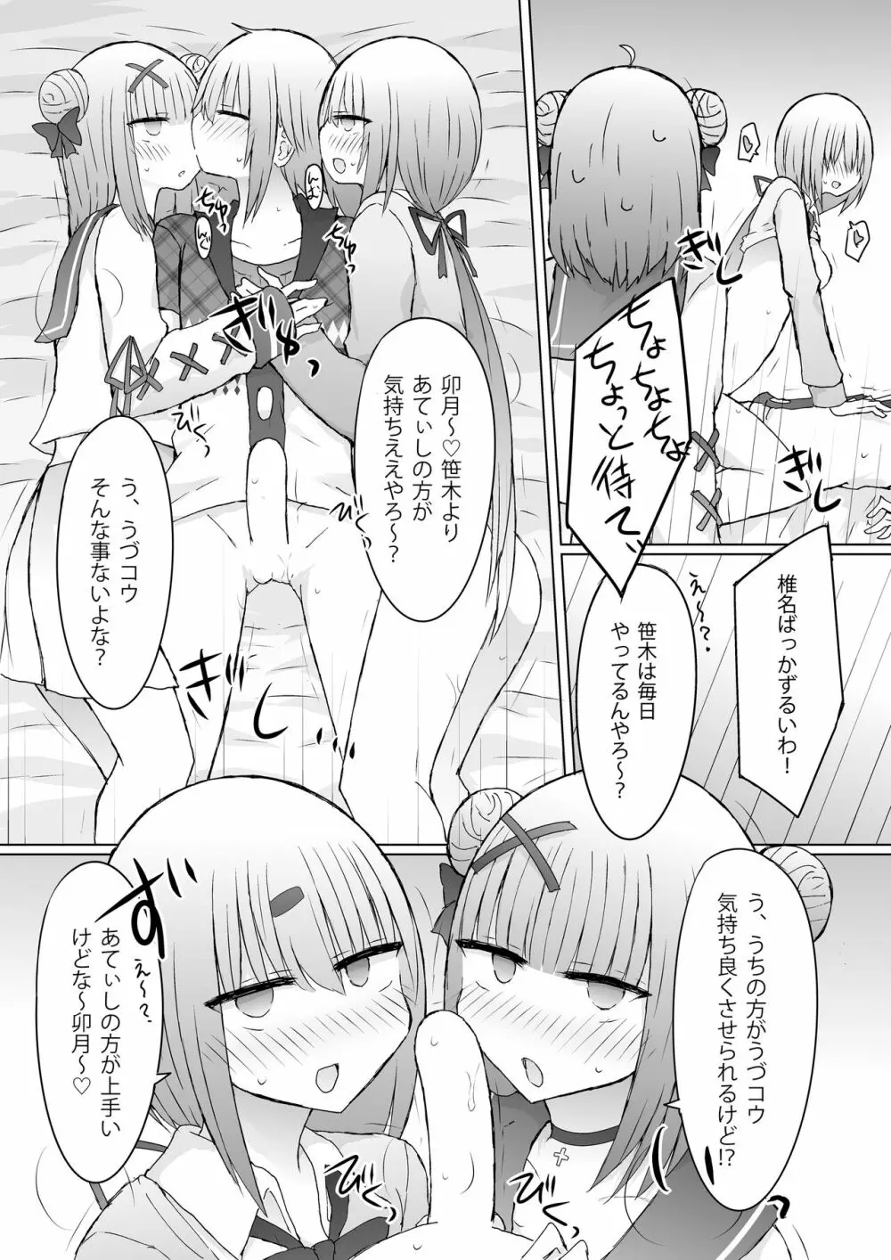 うちの方が先に好きやったんやけど?! - page15