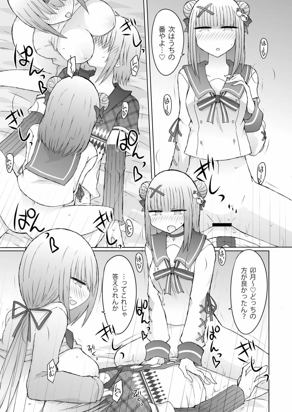 うちの方が先に好きやったんやけど?! - page17