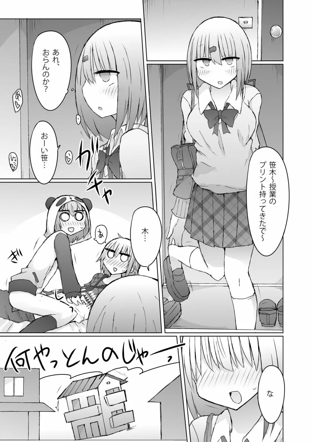 うちの方が先に好きやったんやけど?! - page3