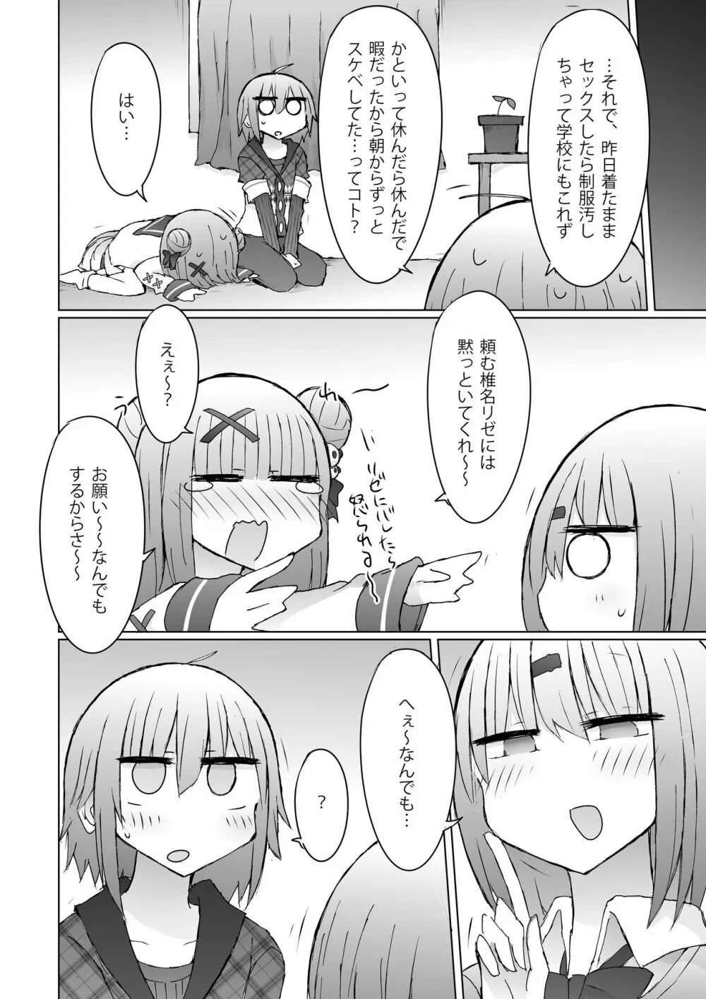 うちの方が先に好きやったんやけど?! - page4