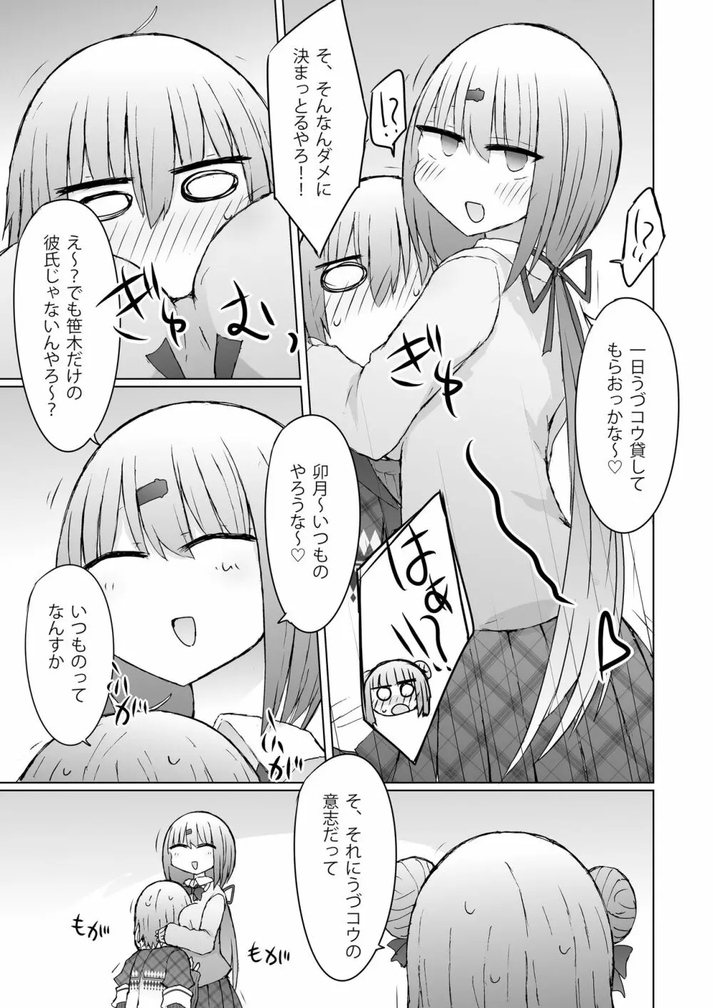 うちの方が先に好きやったんやけど?! - page5