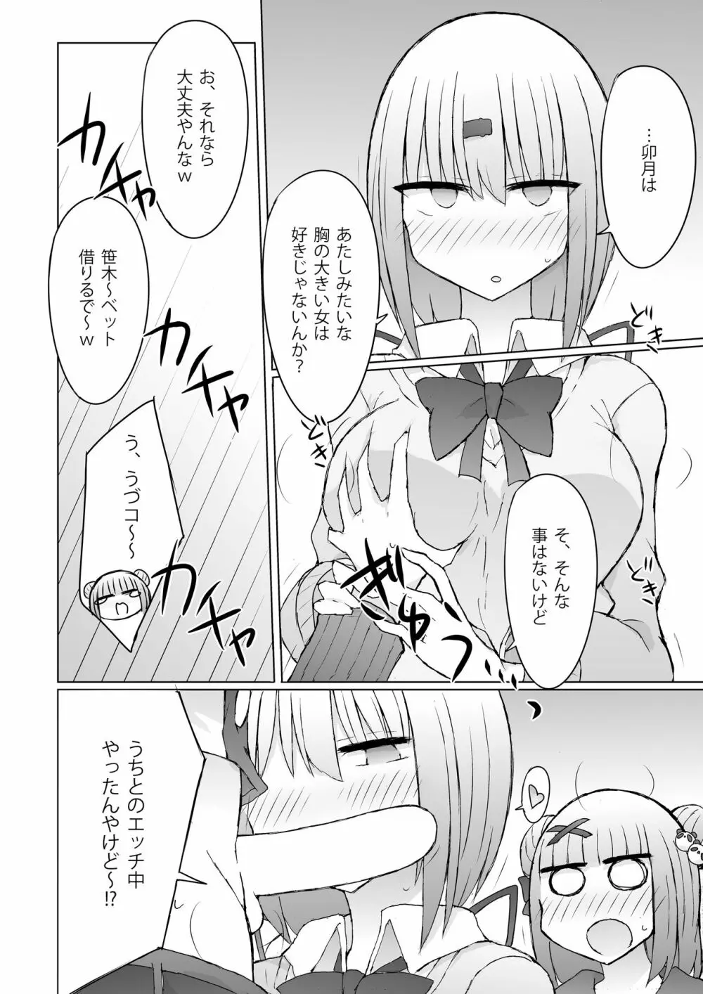 うちの方が先に好きやったんやけど?! - page6