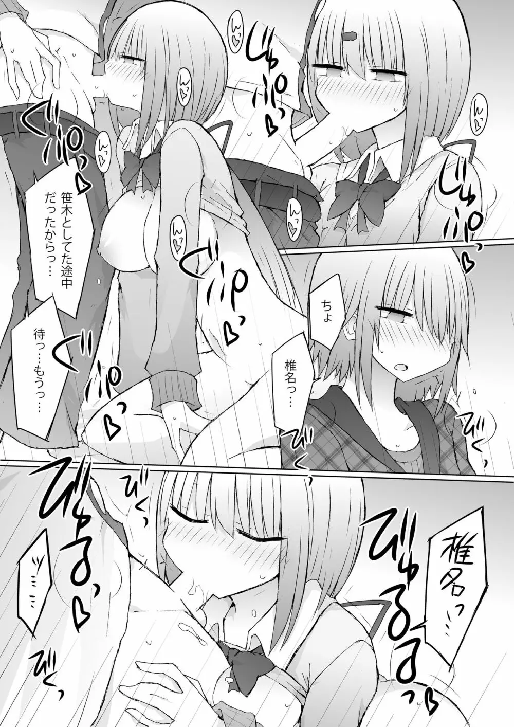 うちの方が先に好きやったんやけど?! - page7