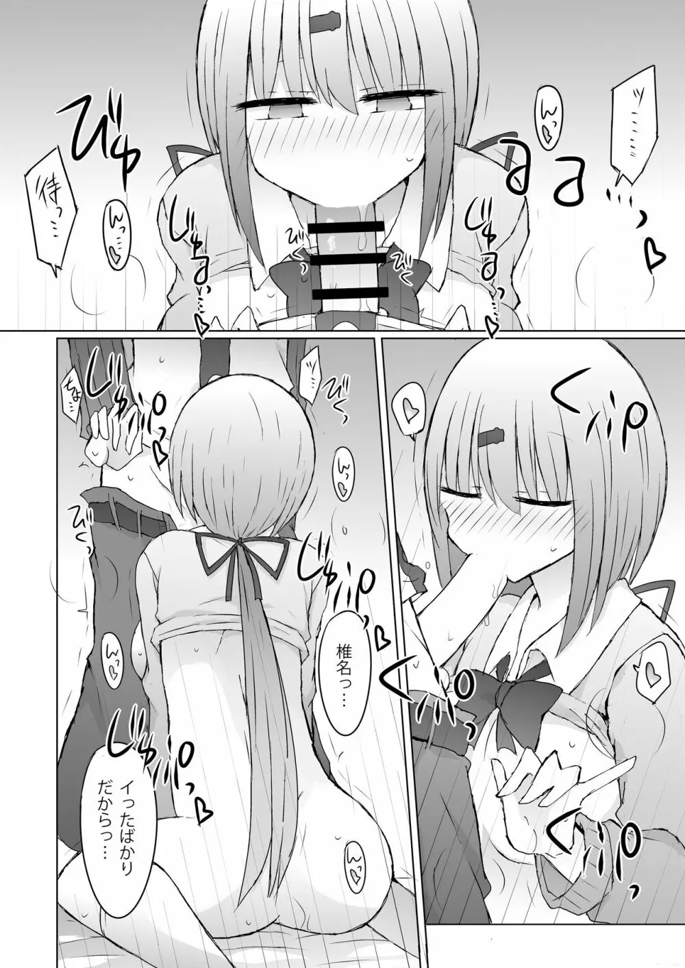 うちの方が先に好きやったんやけど?! - page8