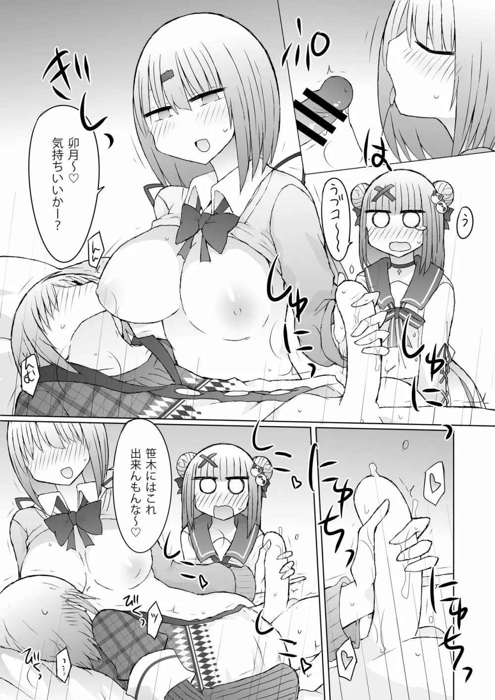 うちの方が先に好きやったんやけど?! - page9