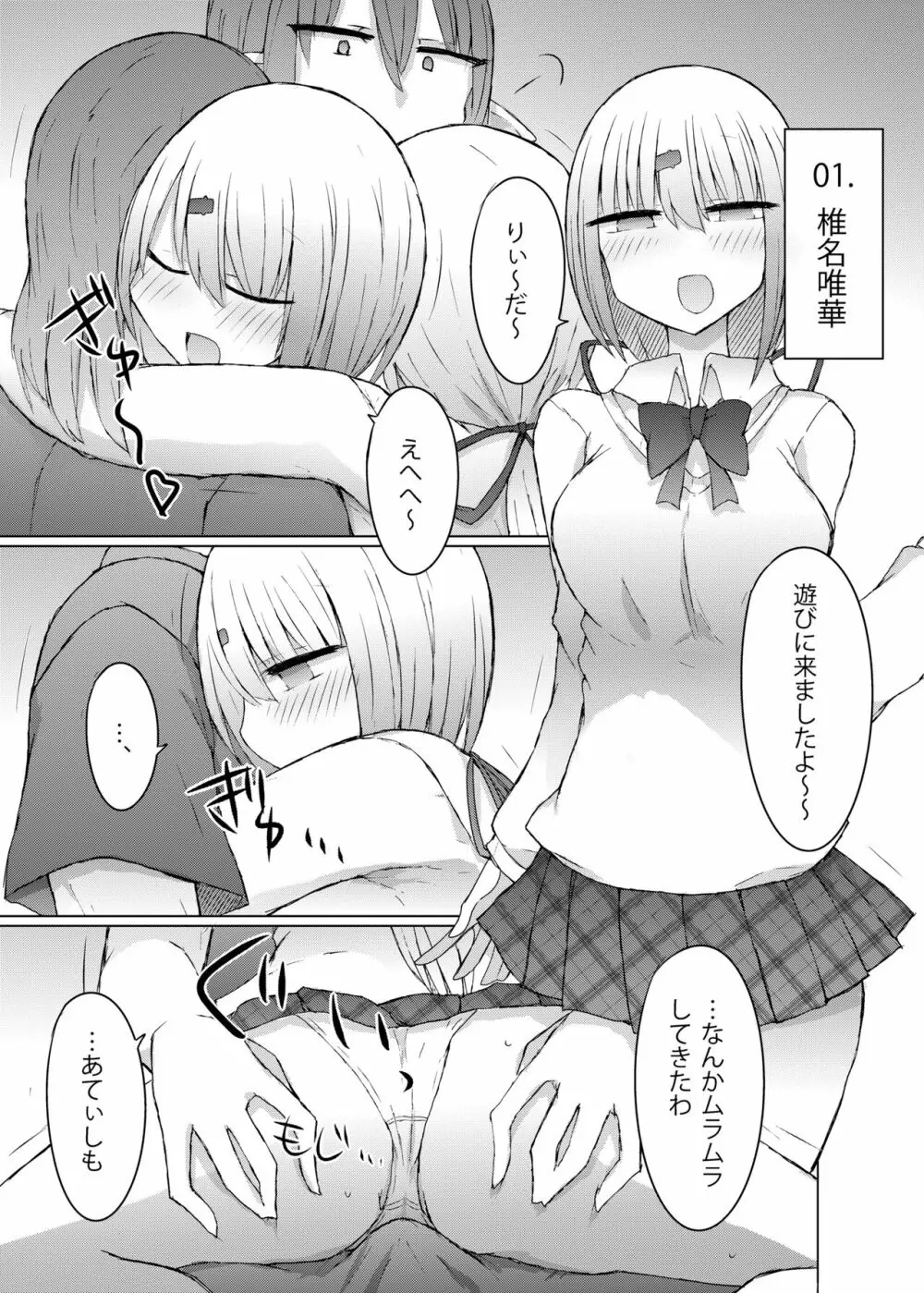 エルフハーレム本。 - page3