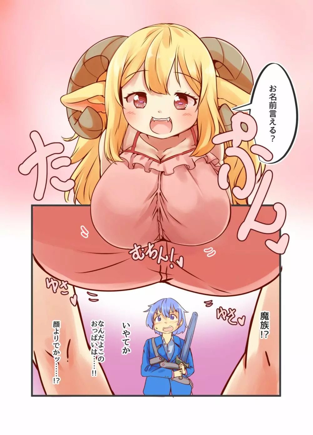 おっきい魔族お姉さんのおっぱい赤ちゃん化洗脳搾精 - page5