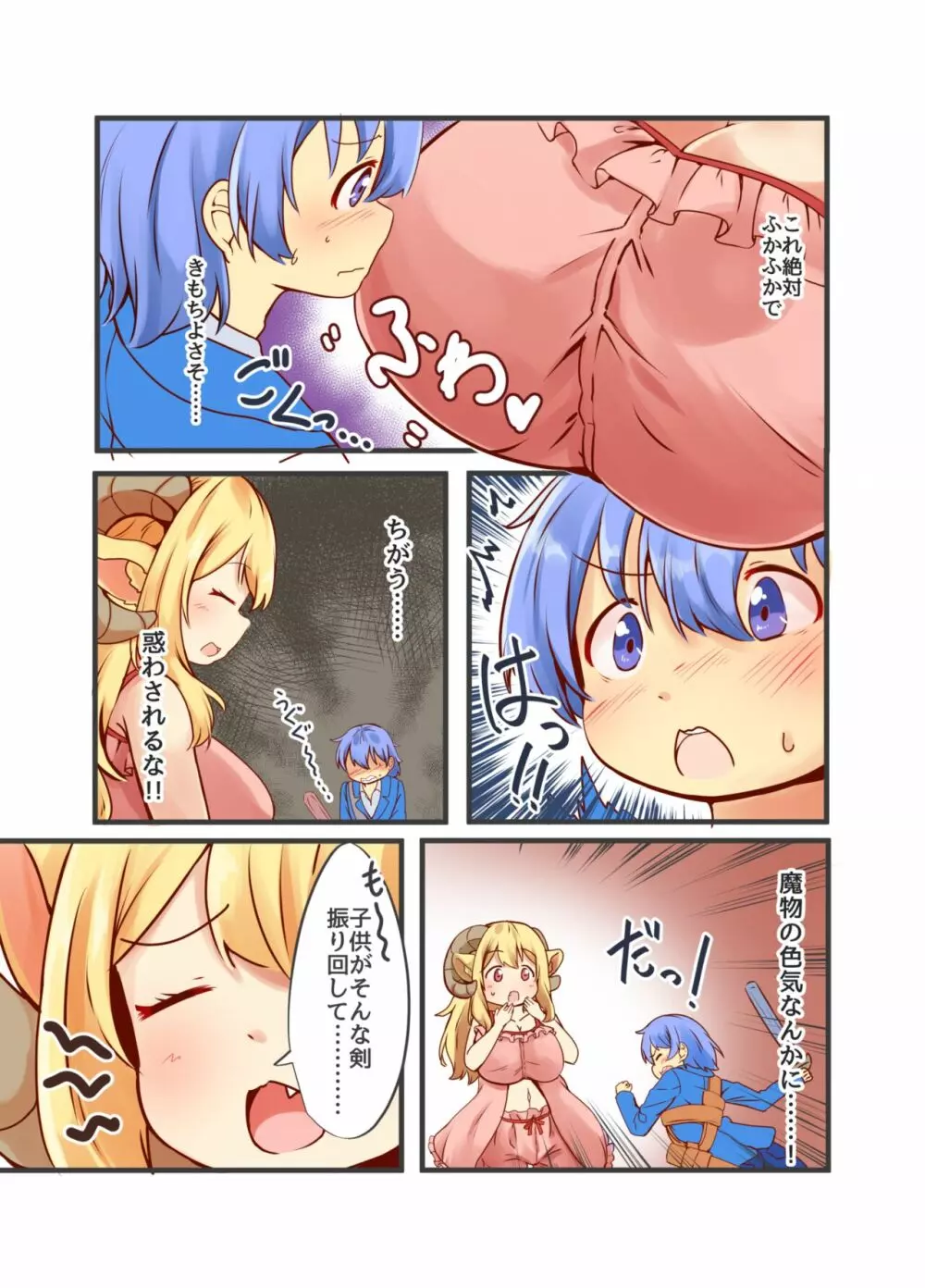 おっきい魔族お姉さんのおっぱい赤ちゃん化洗脳搾精 - page6