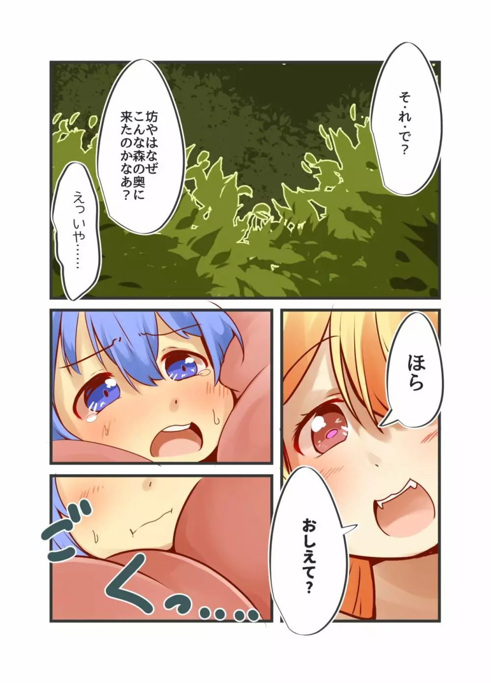 おっきい魔族お姉さんのおっぱい赤ちゃん化洗脳搾精 - page9