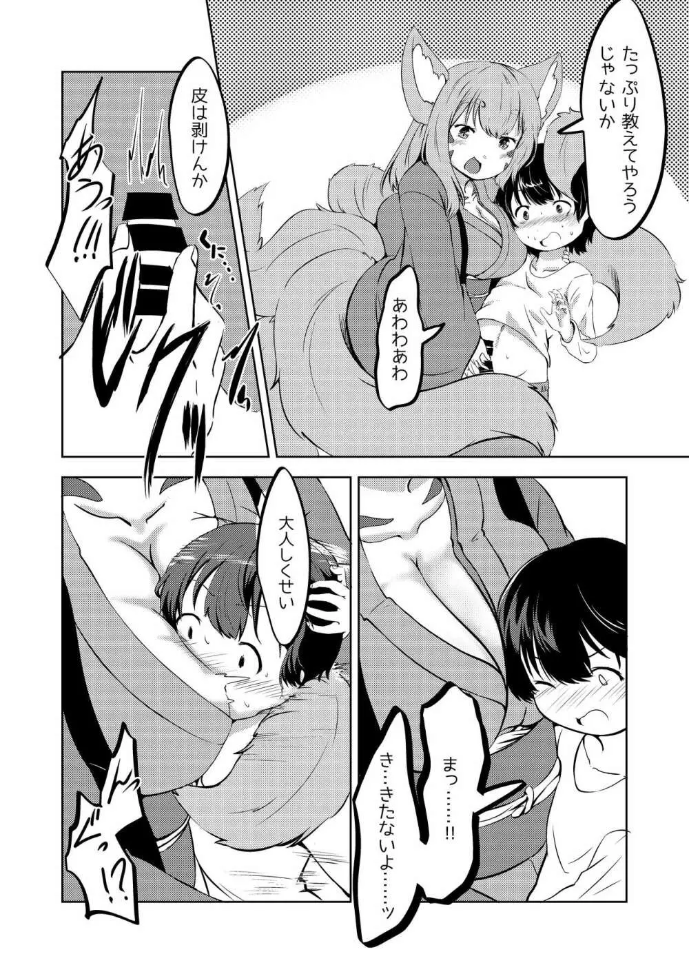 九尾ママあまふわ搾精 - page10