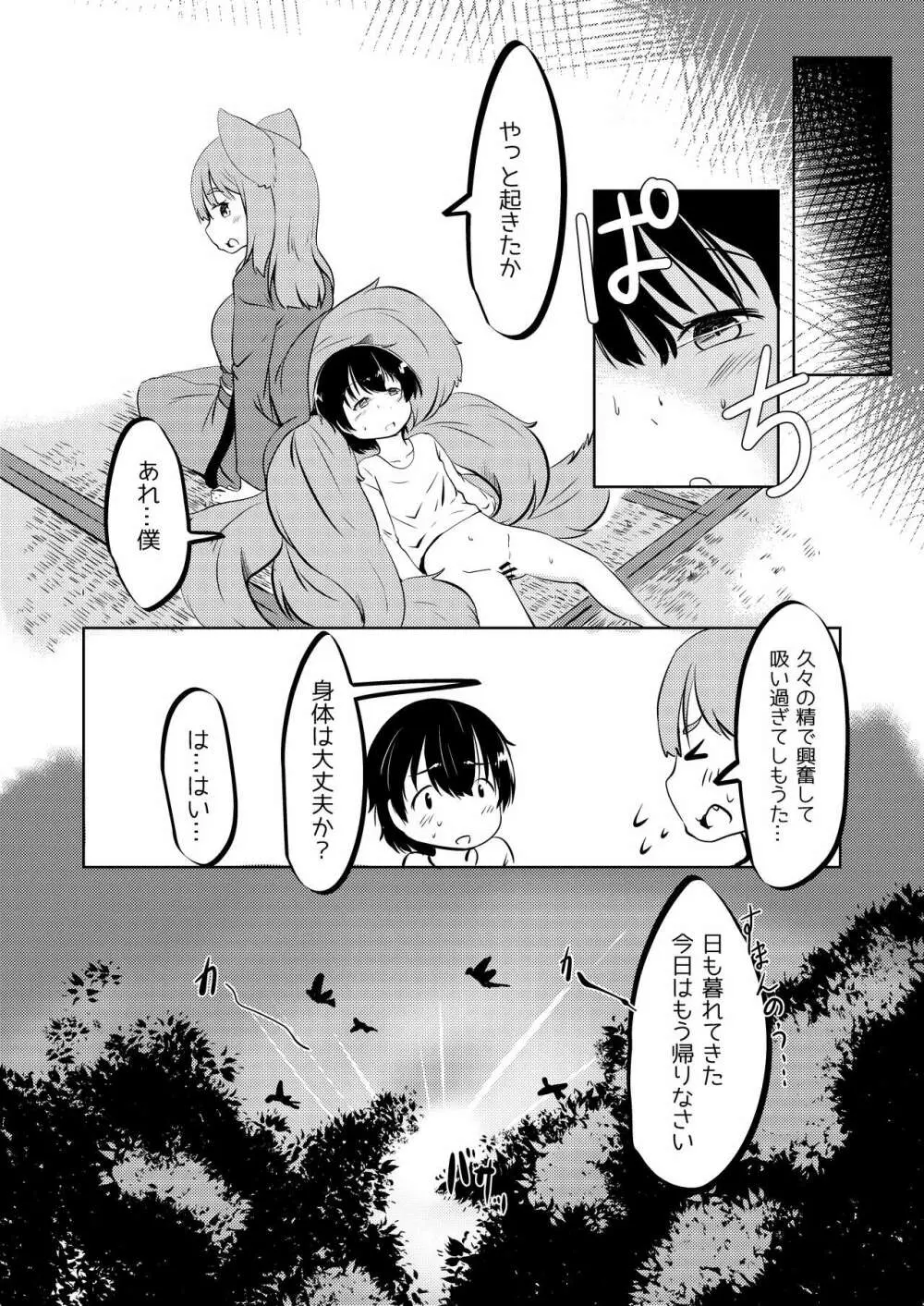 九尾ママあまふわ搾精 - page22