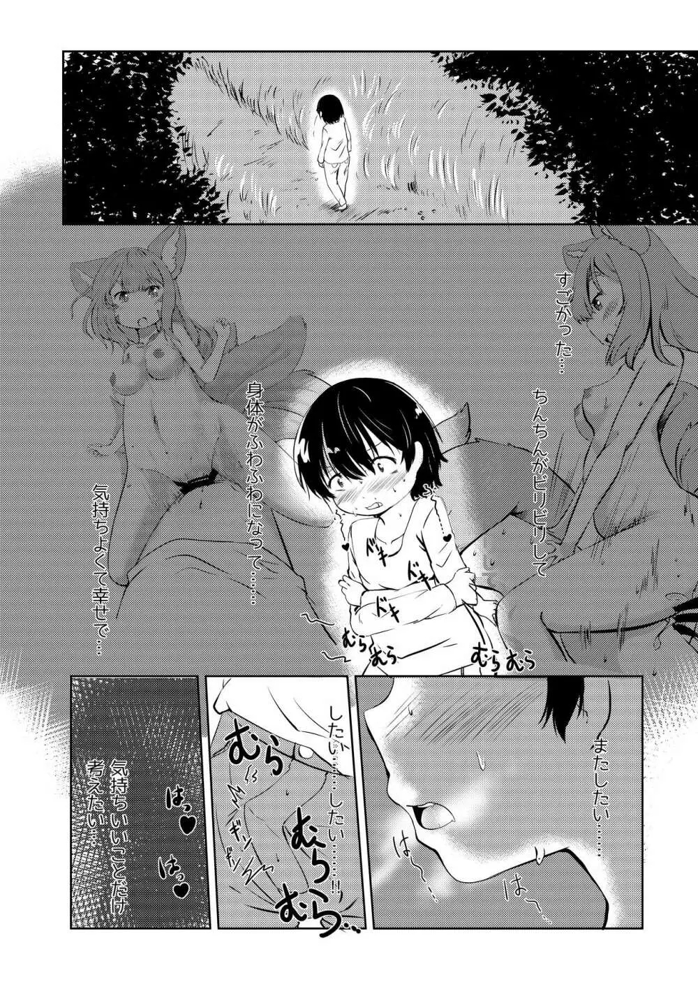 九尾ママあまふわ搾精 - page23