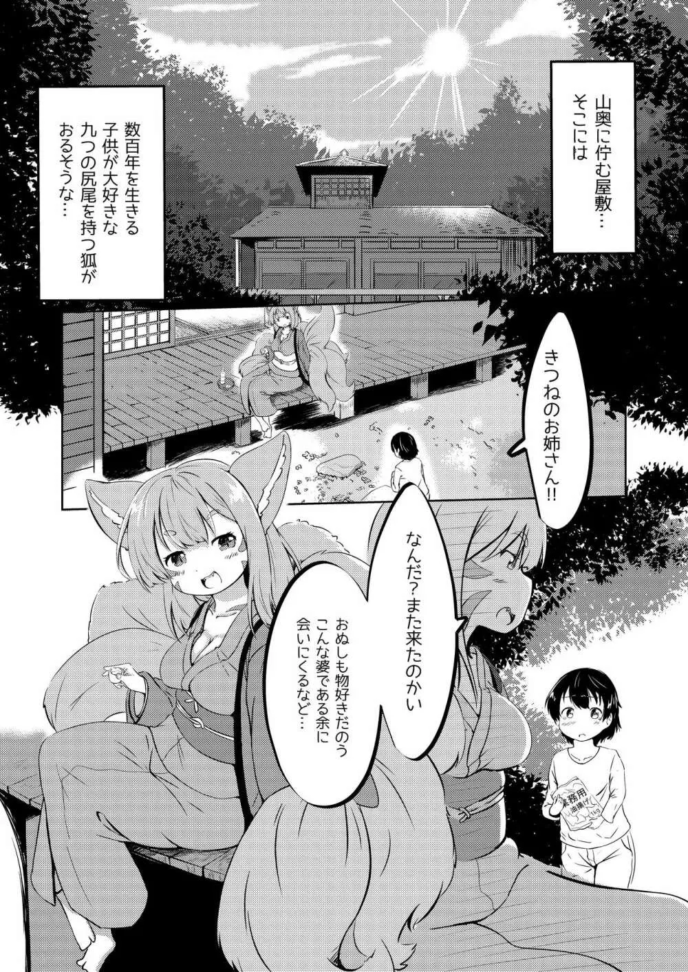 九尾ママあまふわ搾精 - page3