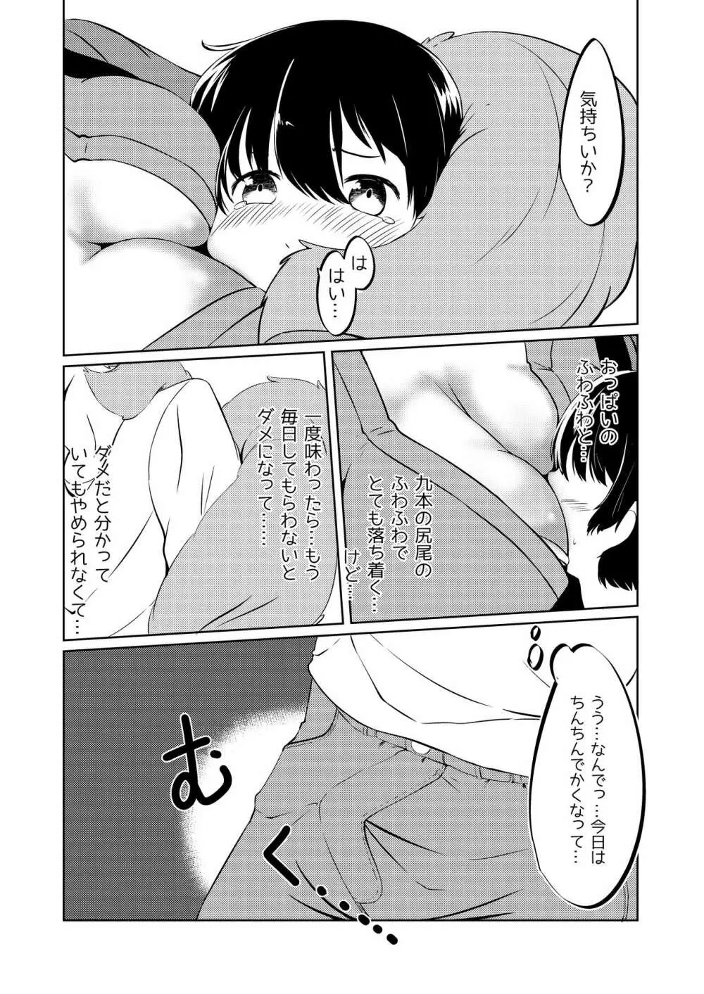 九尾ママあまふわ搾精 - page6