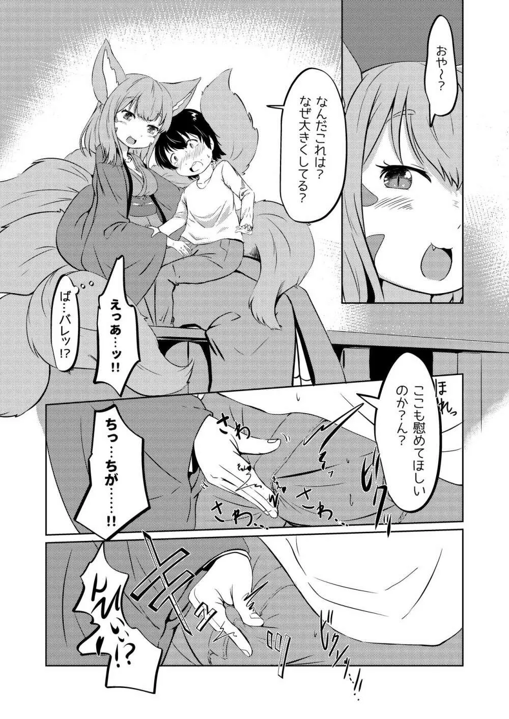 九尾ママあまふわ搾精 - page7