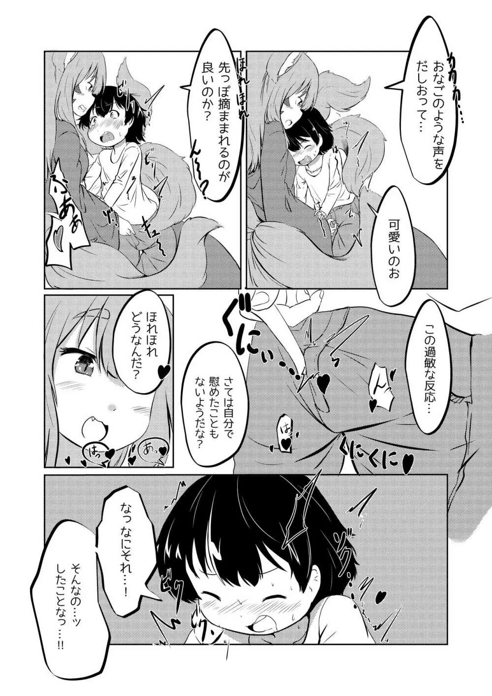 九尾ママあまふわ搾精 - page8