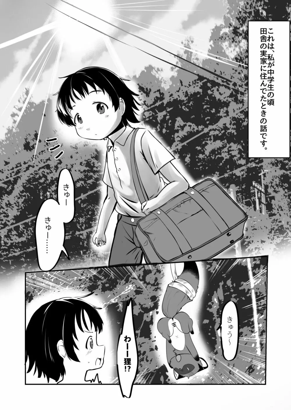 罠から助けた狸さんがむちむちお姉さんに変身してえちえち恩返ししにきた。 - page2