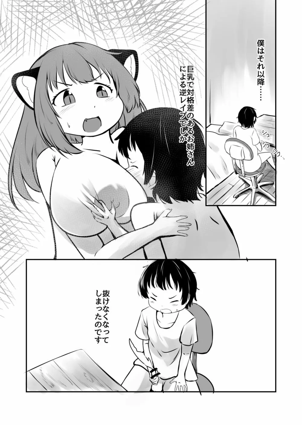 罠から助けた狸さんがむちむちお姉さんに変身してえちえち恩返ししにきた。 - page33