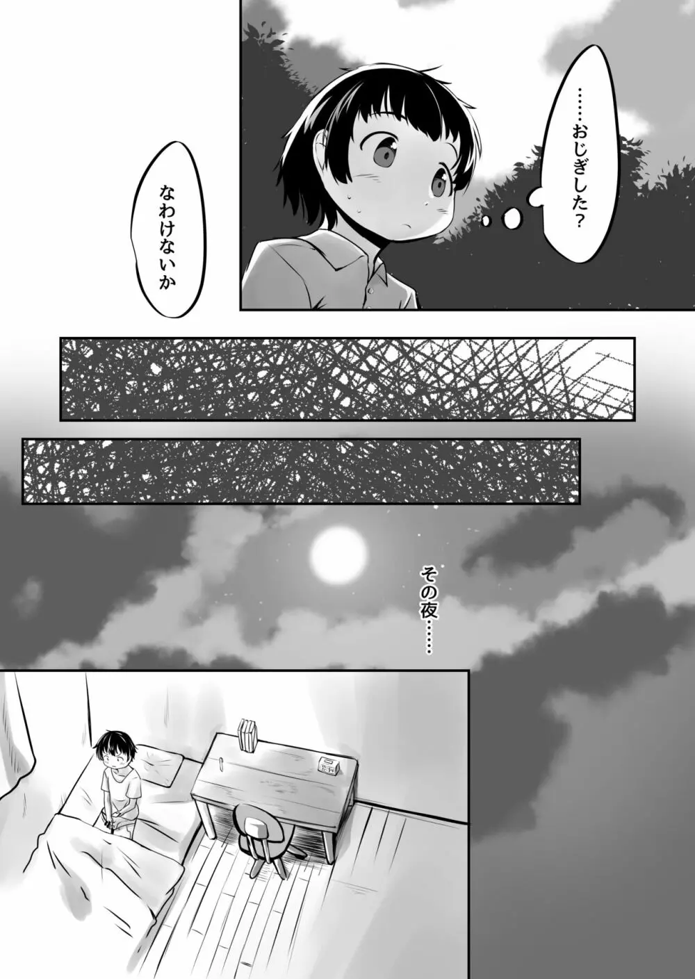 罠から助けた狸さんがむちむちお姉さんに変身してえちえち恩返ししにきた。 - page5