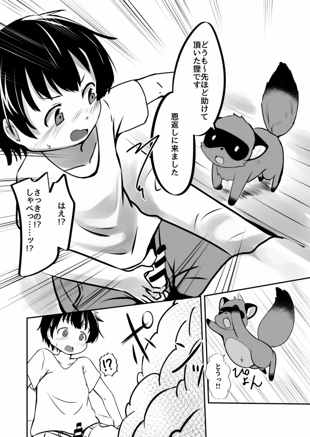 罠から助けた狸さんがむちむちお姉さんに変身してえちえち恩返ししにきた。 - page7