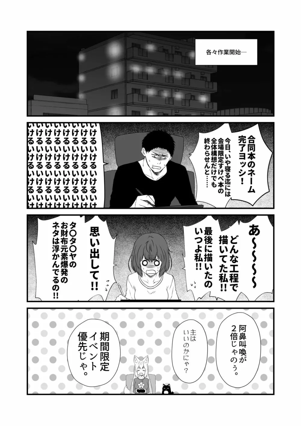 狐白日和 第9集 - page16