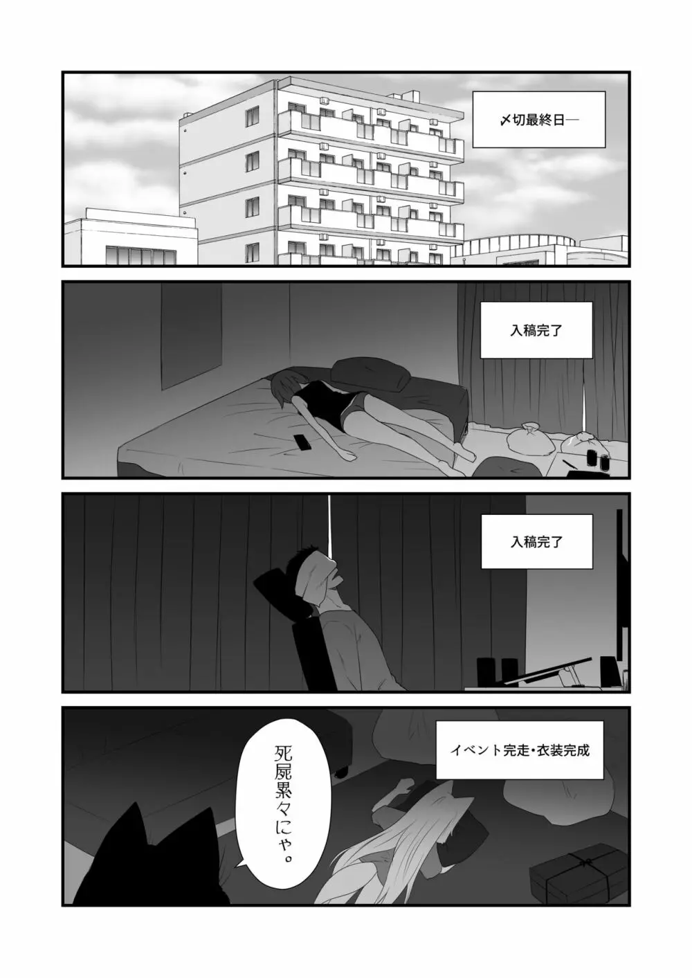 狐白日和 第9集 - page21