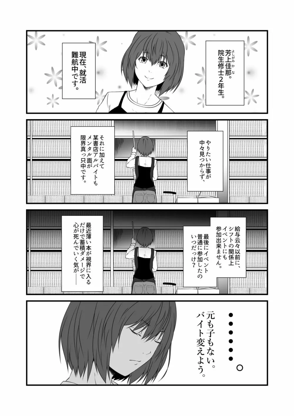 狐白日和 第9集 - page4