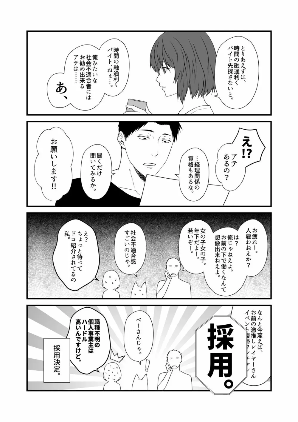 狐白日和 第9集 - page6