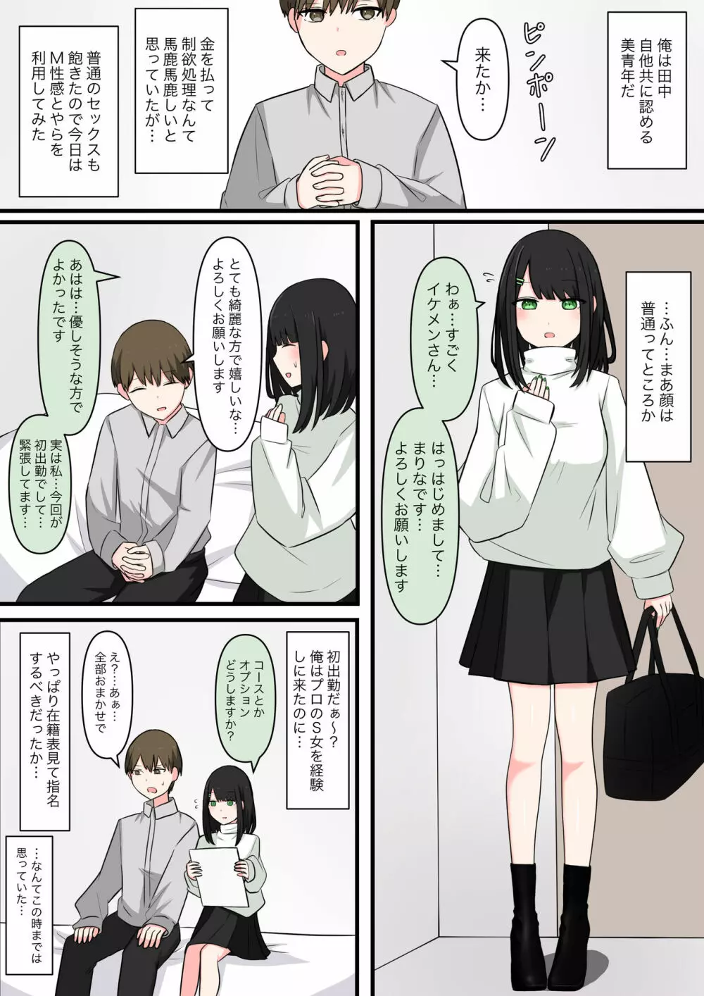 M性感行ってみた!【美青年マゾ堕ち編】 - page2