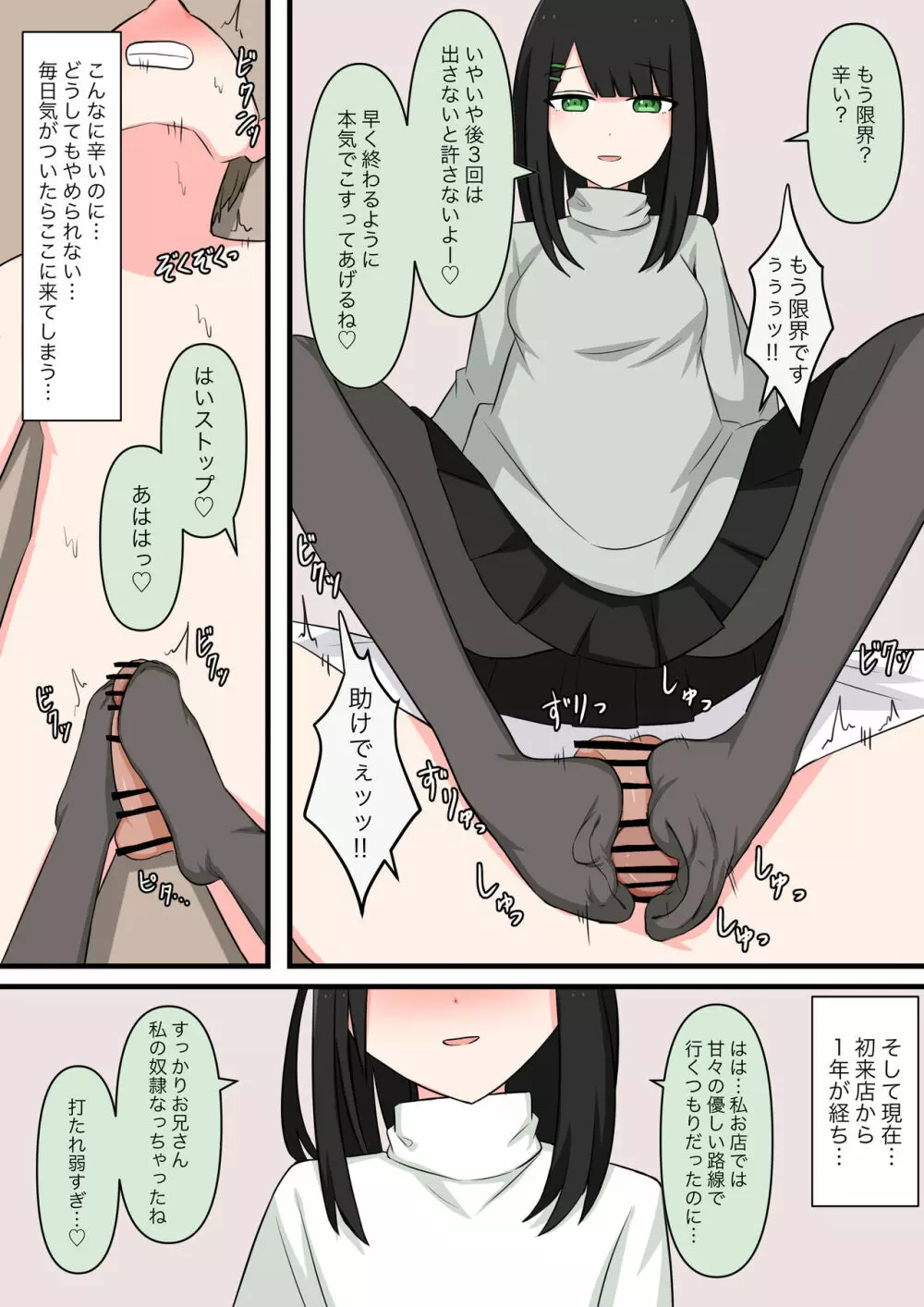 M性感行ってみた!【美青年マゾ堕ち編】 - page21