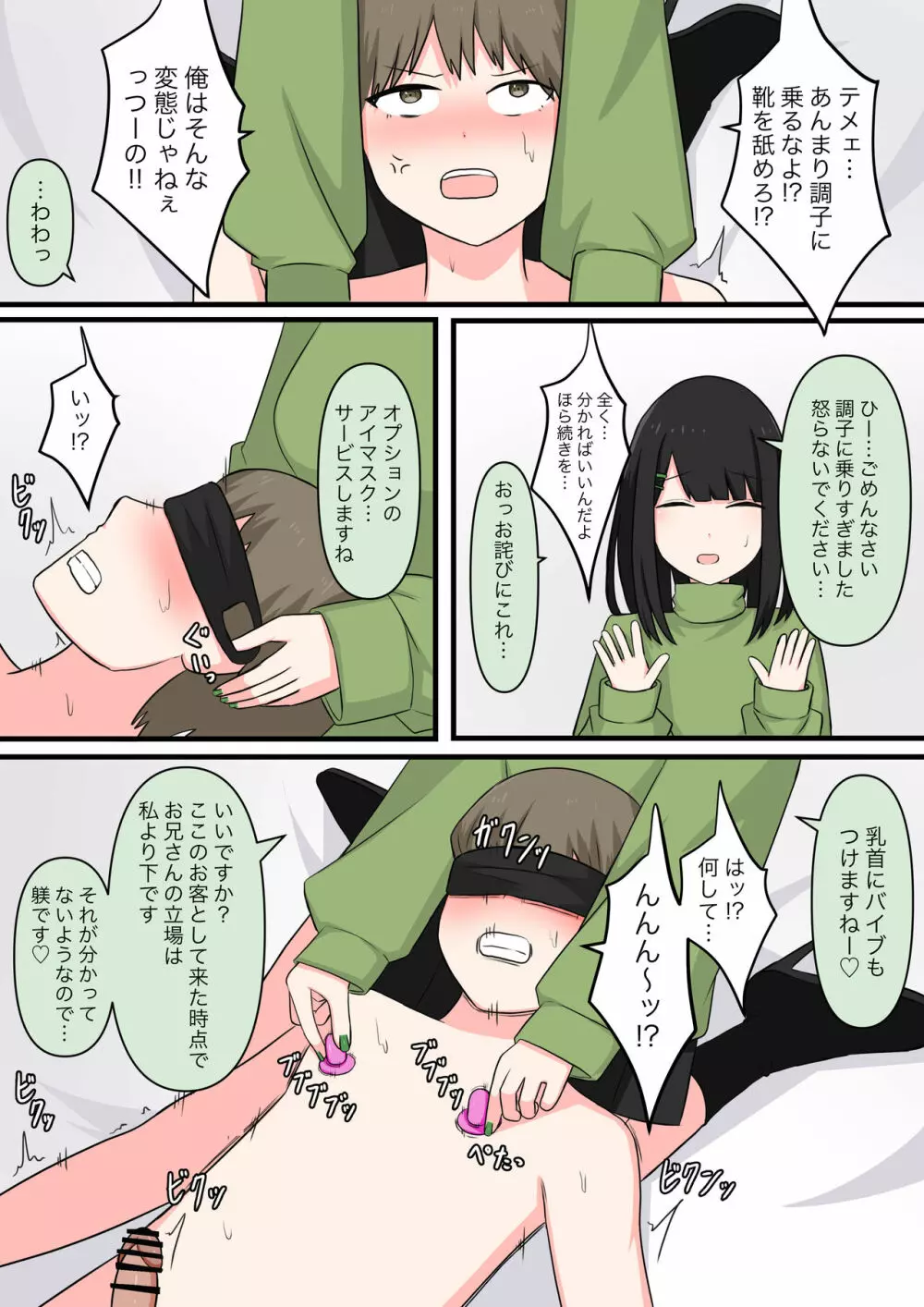 M性感行ってみた!【美青年マゾ堕ち編】 - page7