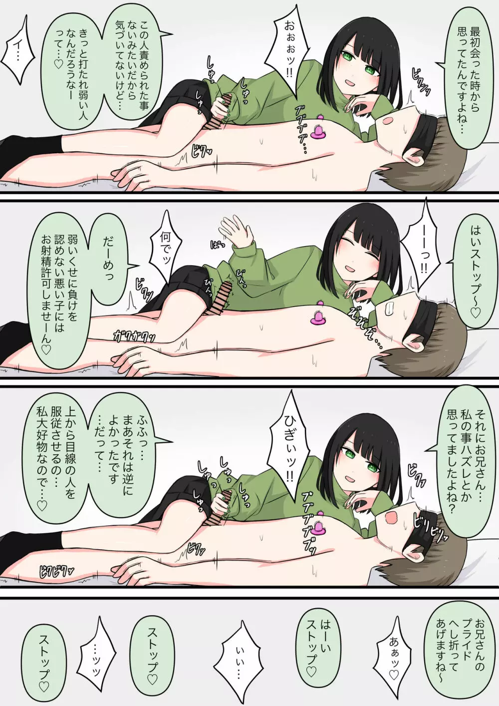 M性感行ってみた!【美青年マゾ堕ち編】 - page9