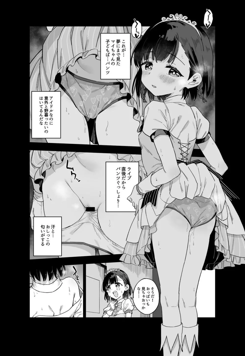 女子○学生アイドルにTSしたからメンバー全員とレズセする - page10