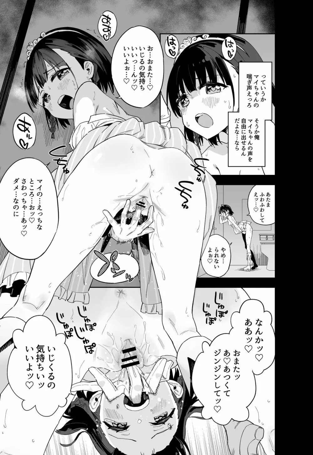 女子○学生アイドルにTSしたからメンバー全員とレズセする - page13